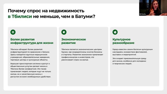 Вебинар: Инвестируем в недвижимость Грузии – доходность, налоги, перспективные проекты!