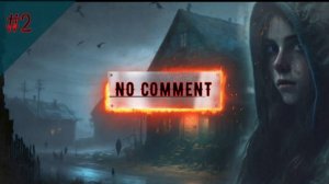 EBOLA VILLAGE #2 Деревянное ружье и плюшевый лесник (NO COMMENT)