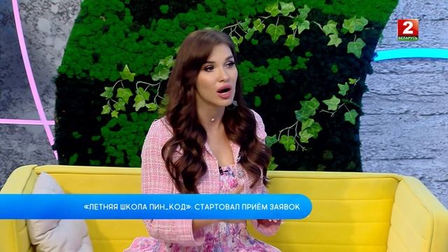 «Летняя школа ПИН_КОД»: стартовал приём заявок! Екатерина Дадеркина руководитель проекта «Пин_Код»! смотреть онлайн