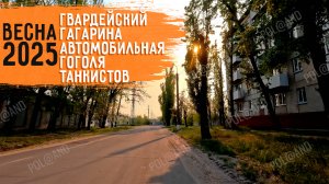 СЕВЕРОДОНЕЦК ВЕСНА 2025#severodonetsk #donbass