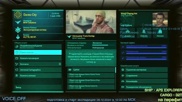 26 - Elite Dangerous - День 9 - Подготовка к экспедиции - Выбор маршрута смотреть онлайн