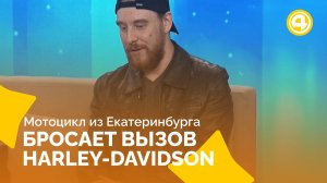 Электроцикл Александра Павлова удивляет мощностью и стилем