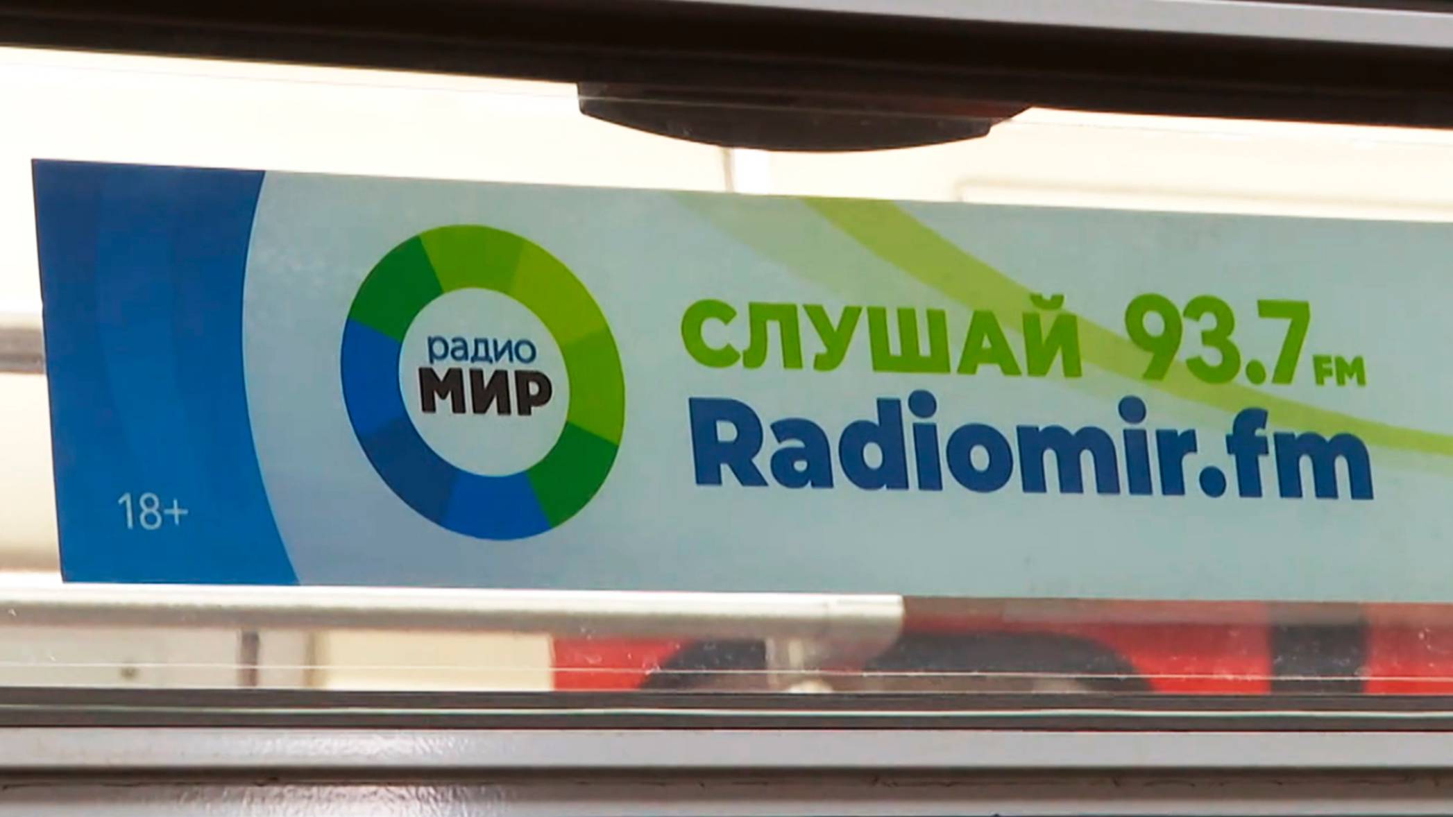 Масштабную рекламную компанию Радио «МИР» запустили в метрополитене Санкт-Петербурга