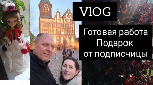 VLOG готовая работа 🐈⬛☘️// творческая неделя🐝🐝//подарок от подписчицы