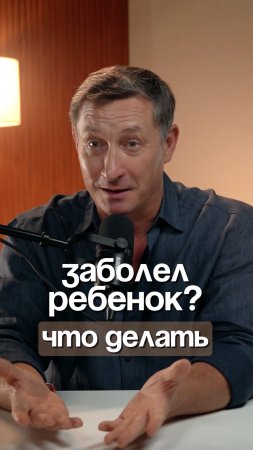 Что_делать,_если_ребенок_заболел