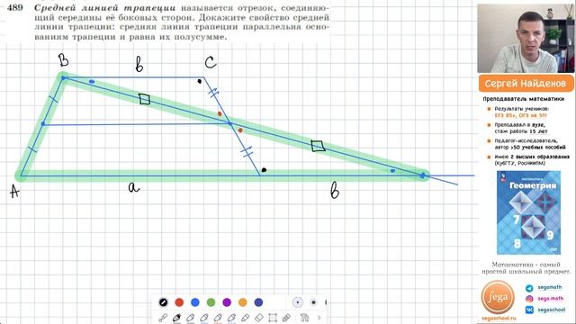 Задача 489 Атанасян Геометрия 7-9 2024 смотреть онлайн