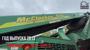 Обзор на Грохот McCLOSKEY S130