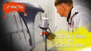 Sagola 3300 4 года работы. что нужно знать о Sagola 3300
