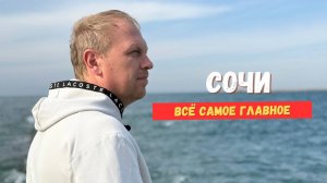 ТОП Места Сочи: Дендропарк, Ривьера, Морвокзал и Главные Улицы Курорта