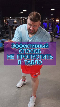 Не пропусти в табло, часть 1.