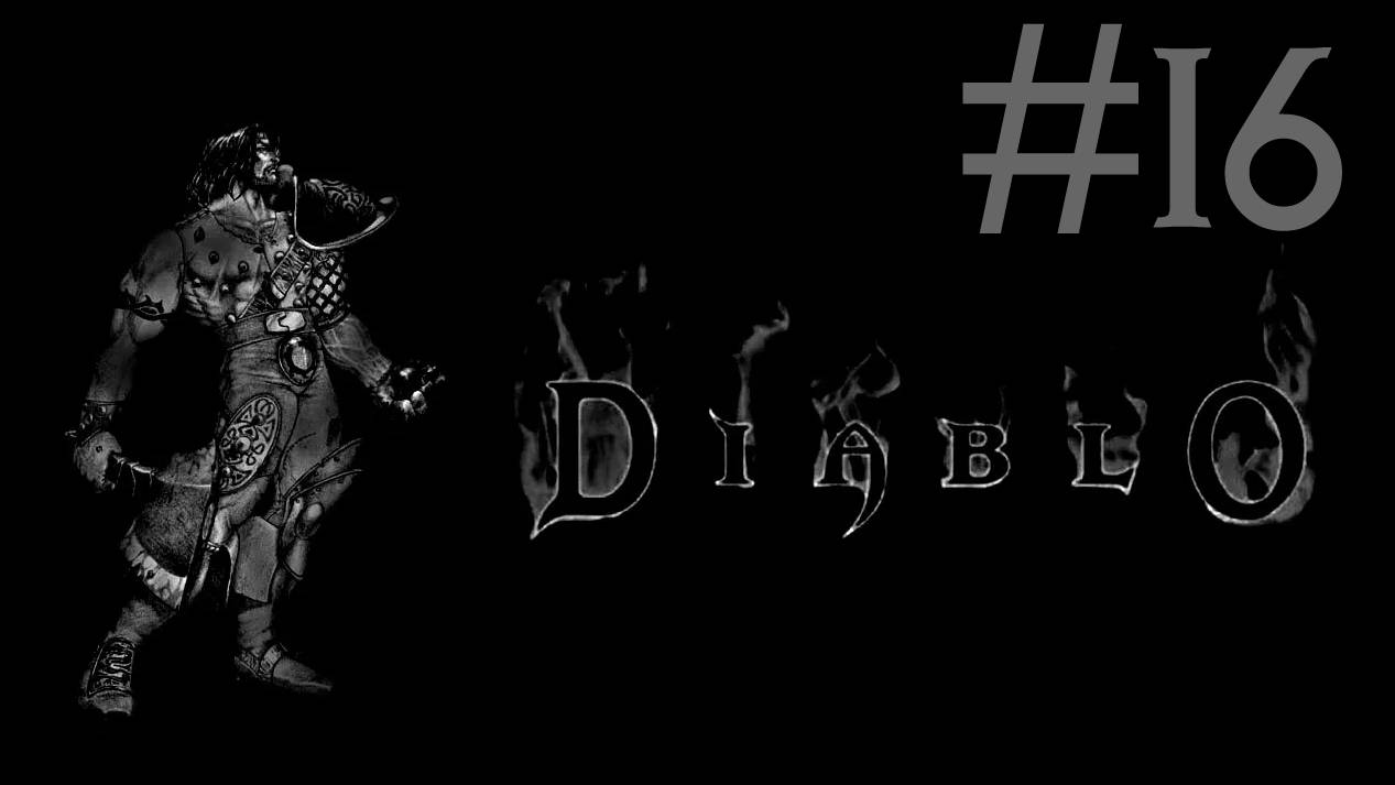 Diablo # прохождение за воина [16]