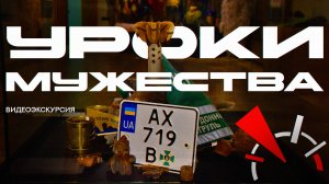 Видеоэкскурсия «Уроки мужества. Герои спецоперации»