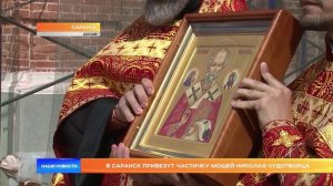 В Саранск привезут частичку мощей Николая Чудотворца