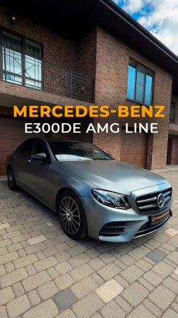 Mercedes-Benz E300de AMG Line | Короткий обзор авто #mercedesbenz