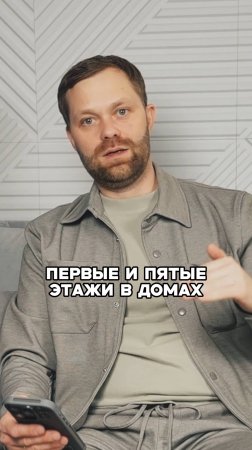 Первые и пятые этажи в домах