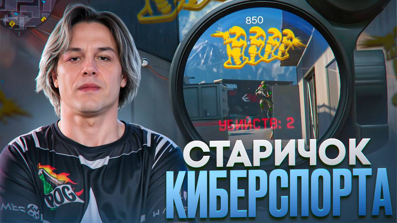 СТАРИЧОК КЕМПИЛЬ ДО СИХ ПОР БАХАЕТ в Warface!