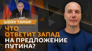 Шейх Тамир. Прямые переговоры с Украиной, 22 условия Запада, конфликт Киева с Будапештом