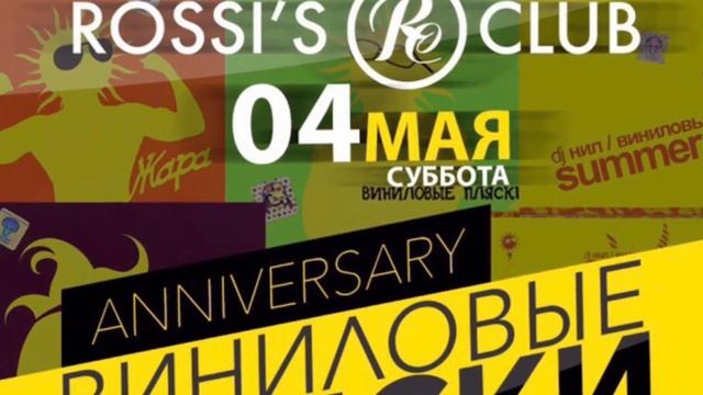 Виниловые пляски 20 Лет! смотреть онлайн