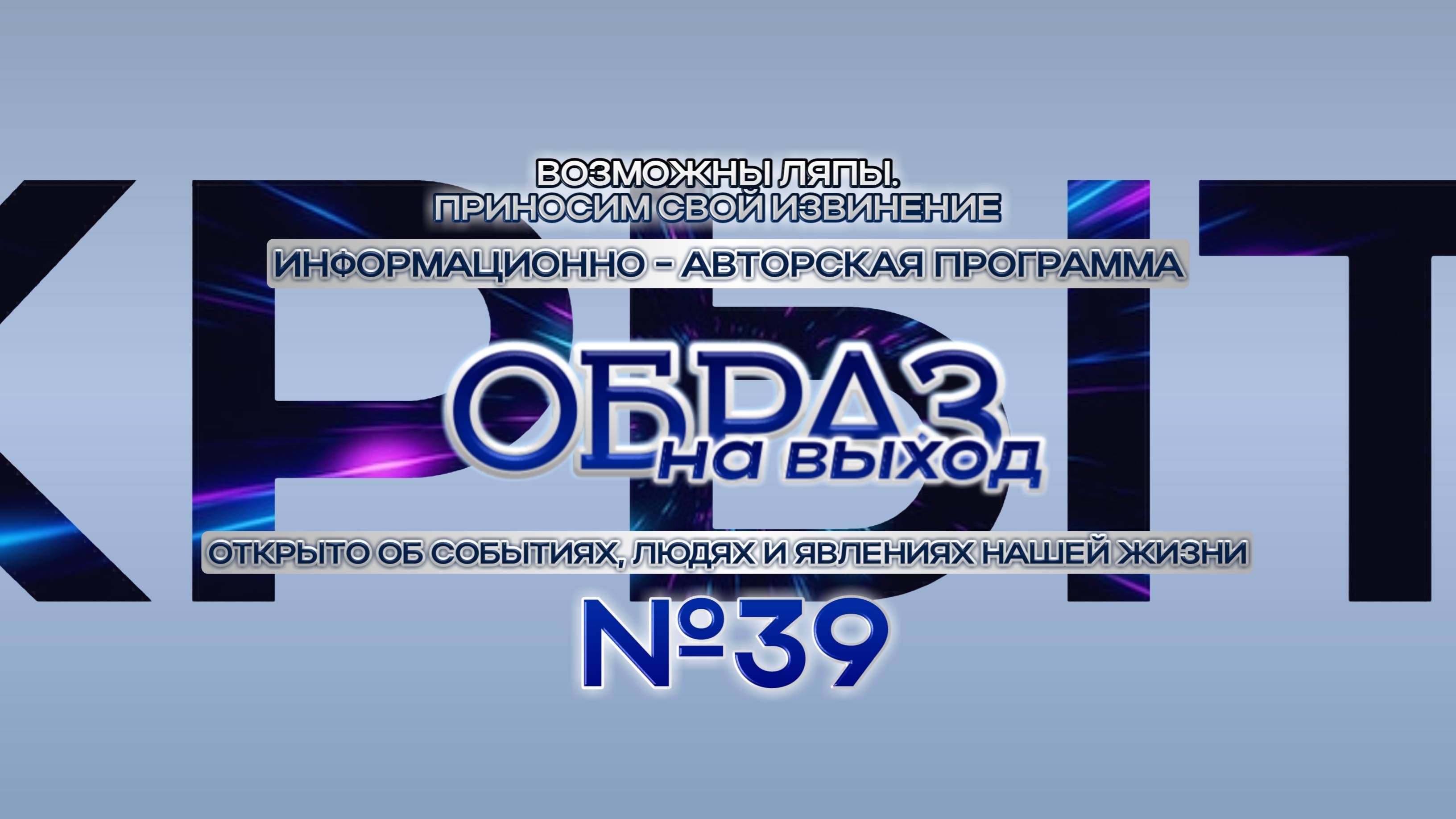 #39 образ на выход