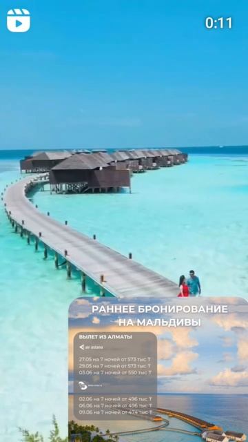 Свадьба на Мальдивах в подарок. Акция от отеля. смотреть онлайн