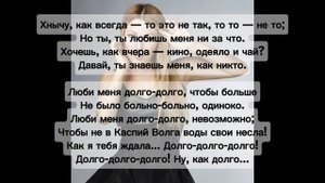 Ирина Дубцова "Любви меня долго" текст песни
