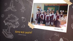 Школа сына