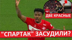 "Спартак" засудили в Кубке России? Разбираем спорные эпизоды!