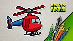 Как нарисовать вертолет