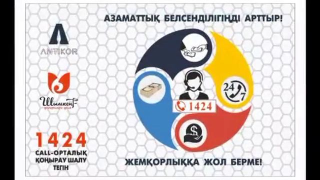 Сыбайлас жемқорлық қоғам дерті смотреть онлайн