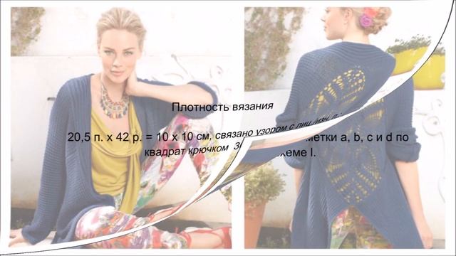 Кардиган фрак с ажурной спинкой смотреть онлайн