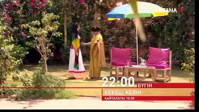 Кекеш Келін бүгінгі бөлім смотреть онлайн