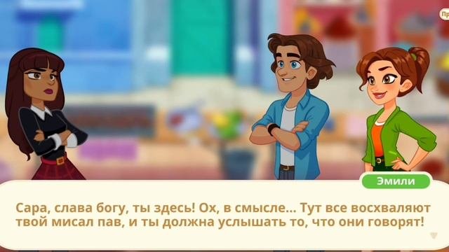 Нарезочки с Эмили и Патриком!3 сезон 4 эпизод! /Delicious World-Cooking Game/