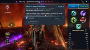 ЛАМАСУ ПРАВОМОЧНАЯ #1 | RAID: SHADOW LEGENDS
