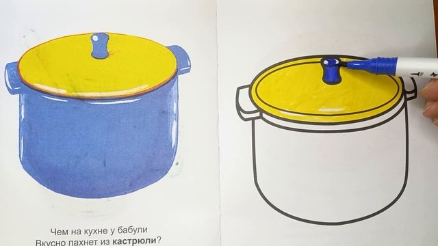 Как раскрасить кастрюля? | Раскраски для детей #drawing #paintingtutorial #рисование #раскраски смотреть онлайн
