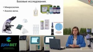 MAGUS Bio 250B и VD300 и на платформе ветеринарных специалистов VetApex