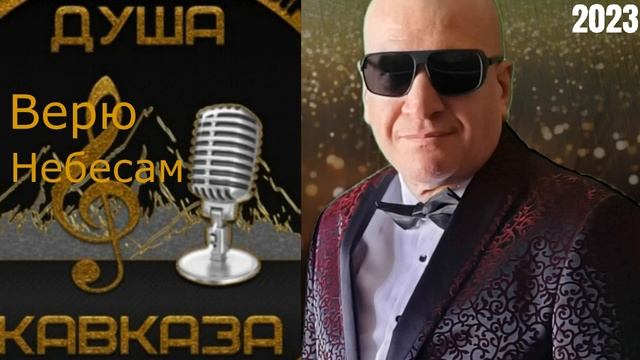 Верю небесам jalal Abbasov смотреть онлайн