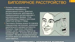 Биполярное расстройство