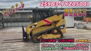 Японский Мини погрузчик  259B3-YYZ05001 под заказ. Тел. 8-914-792-77-71