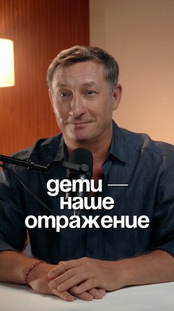 Дети - наше отражение