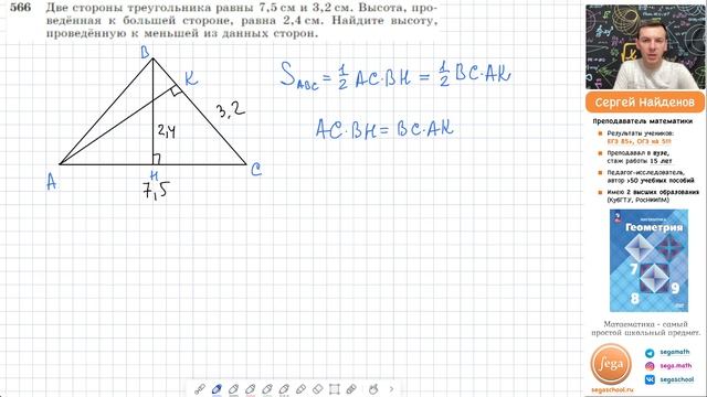 Задача 566 Атанасян Геометрия 7-9 2024 смотреть онлайн