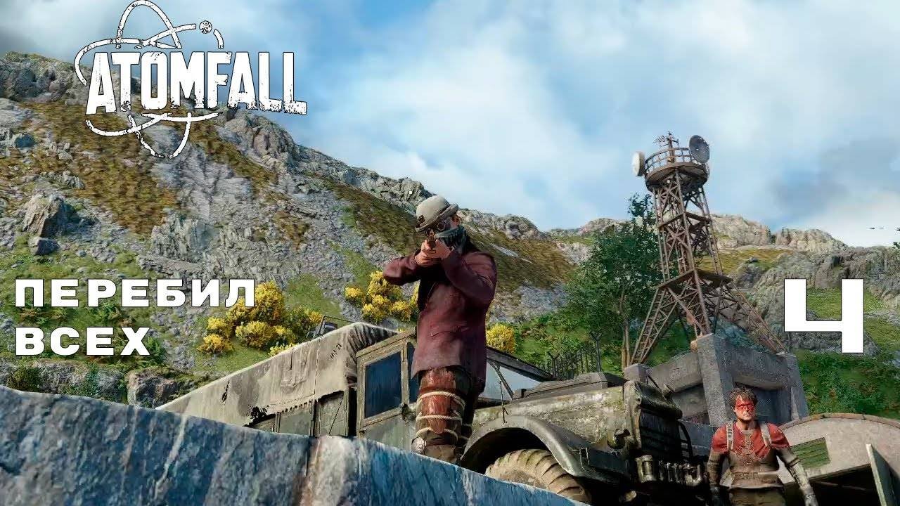 ЛАГЕРЬ БАНДИТОВ ► ATOMFALL № 4