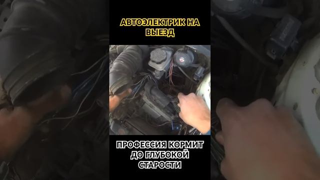 Автоэлектрик на выезд, задымилась Киа рио