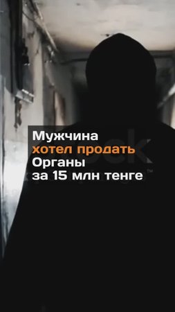 Мужчина хотел продать органы за 30 тысяч долларов
