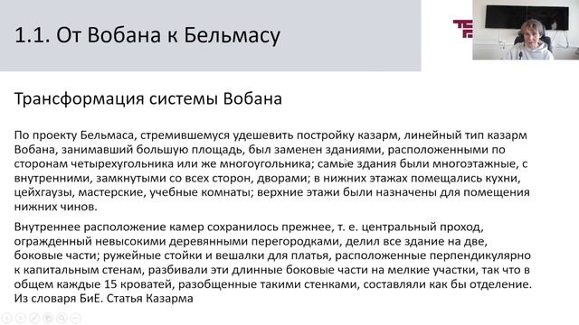 Генезис казарменной архитектуры | Лектор - Иванова Алина Павловна