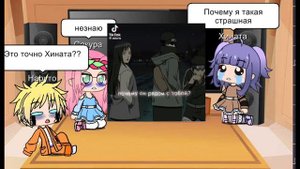 Реакция на  ~Хинату Хьюга~🪻💜