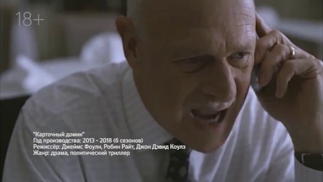 Обзор фильмов 04.12.20 Netflix, "Карточный домик" смотреть онлайн
