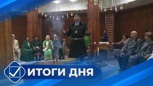Итоги дня. 15 мая 2025 года