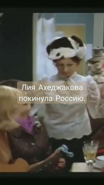 Ахеджакова знала свою судьбу: вагончик тронется перрон останется: