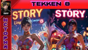 Tekken 8 - Ling Xiaoyu Story - Прохождение без комментариев на PS5