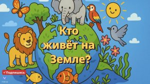 🌍 Сколько всего видов животных и растений на Земле? 🌱🐾